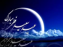 Aïd El Fitr