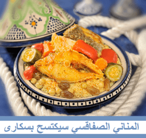 coucous-sfax