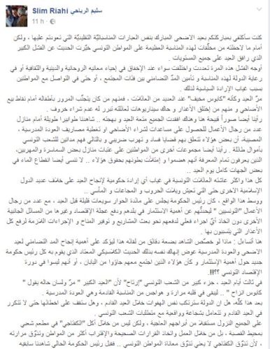 slim-riahi-clash-youssef-chahed
