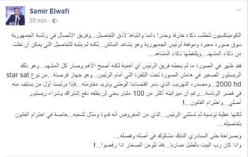 samir-el-wafi