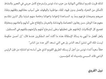 nabil-karoui-2