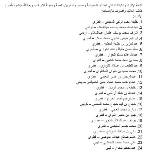liste-terroristes-arabie-saoudite