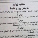 Tunisie : Des offres de mariage en gros Tunisie : Des offres de mariage en gros