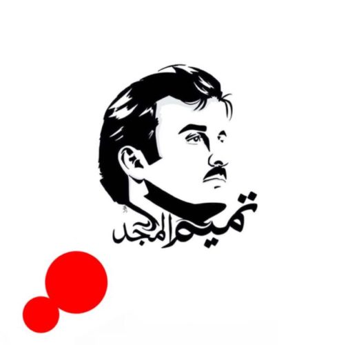 tamim