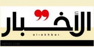 al-akhbar