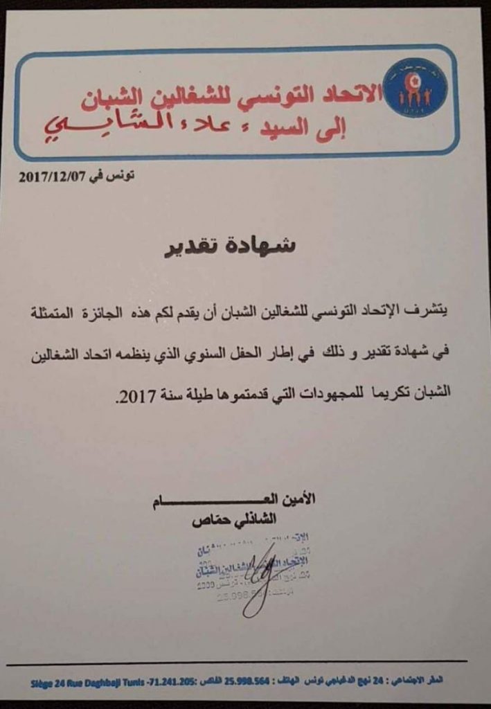 Fac-similé de l'attestation de l'Union Tunisienne des jeunes employeur.