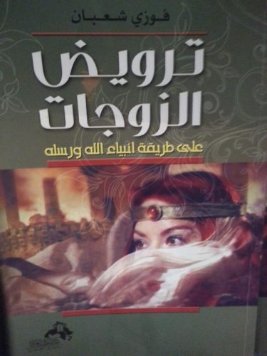 tarwith-zawjet