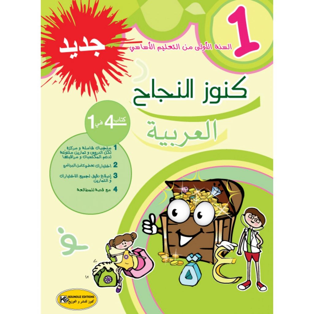 1er-ann_e-arabe-fini